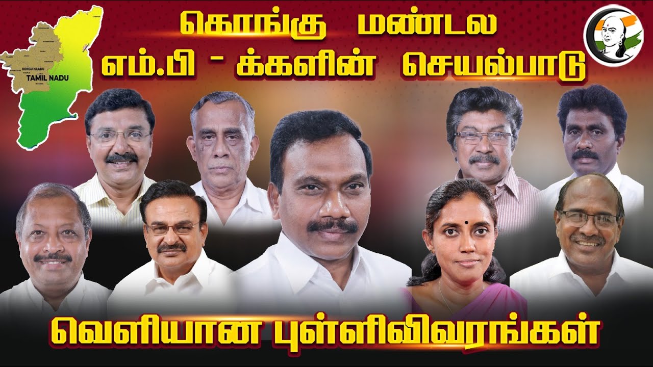 கொங்கு மண்டல எம்- க்களின் செயல்பாடு.. Chanakyaa analysis | STORY | Coimatore MP's | Election 2024
