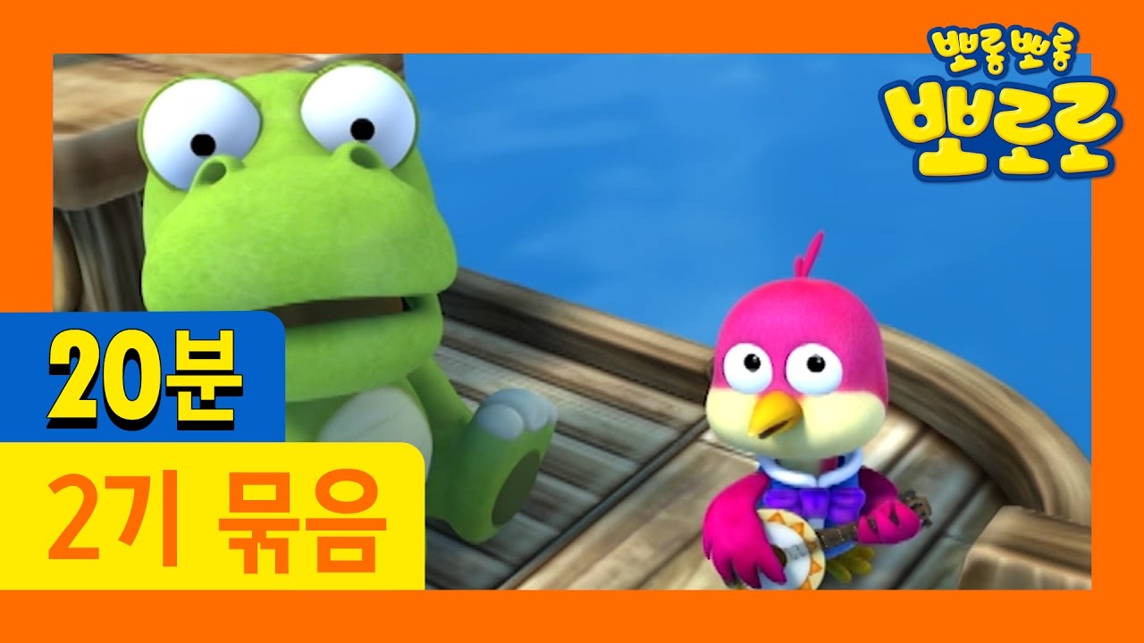 [뽀로로 2기] 37회~40회 연속보기 (10/13)