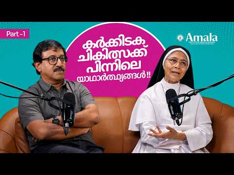 കർക്കിടക ചികിത്സയ്ക്ക് പിന്നിലെ Scientific Explanation അറിയാം!