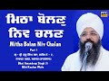 Mitha Bolan Niv Chalan, Alwar Samagam Part 1 | Bhai Amandeep Singh Ji Bibi Kaulan Wale, 29.05.2024