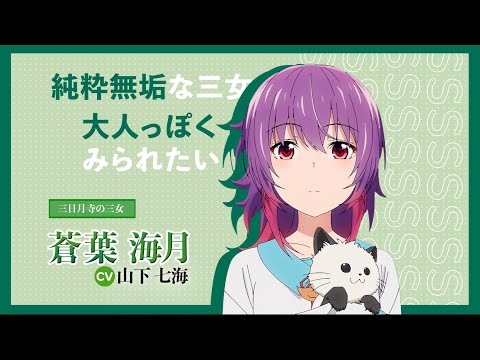 Character PV (Kurage Aoba ver.)