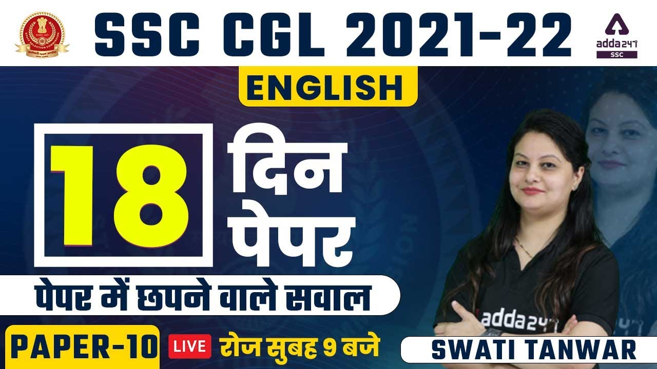 SSC CGL 2022 | SSC CGL English Classes | 18 दिन 18 Paper | Paper #10 By Swati Tanwar