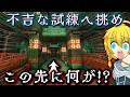 【マイクラ参加型】呪われた力で"激レアの秘宝"を手に入れろ。恐怖のトライアルチャンバー攻略戦！【Minecraft・マインクラフト】