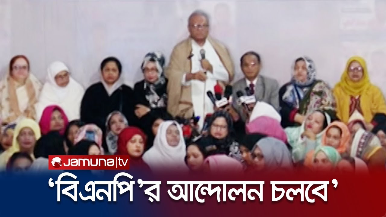 বিএনপি’র সরকার বিরোধী আন্দোলন অব্যাহত থাকবে: রিজভী | BNP | Ruhul Kabir ...