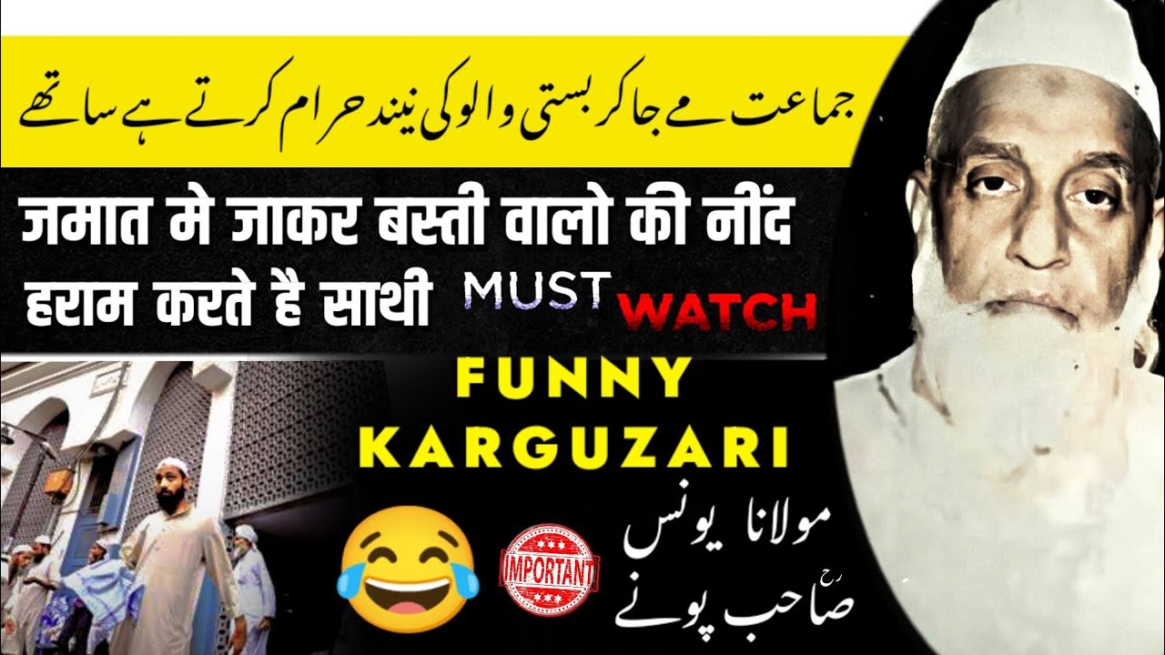 Jamaat Me Jakar Basti Walo Ki Nind Haram Karte Hai Sathi 🤣| Karguzari | Molana Yunus Sahb Pune 🕋