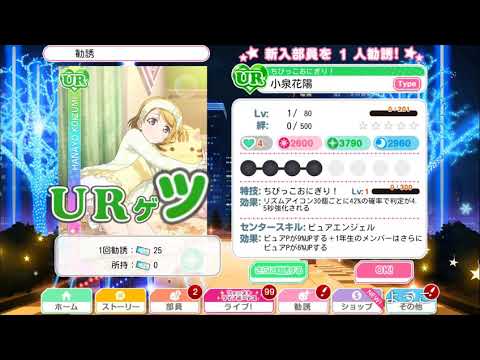 [ラブライブ]1回補助チケットUR小泉花陽確定のガチャ動画