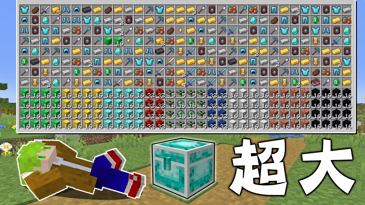 Minecraft 合成箱子就能獲得超扯物資的生存，超大箱子內容物超級爽