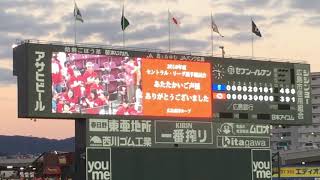 レギュラーシーズン最後のカープ観戦
