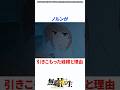 ノルンが引きこもった経緯と理由 #無職転生 #無職転生2期