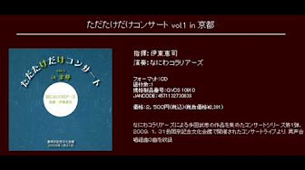 ただたけだけコンサート Vol 1 In京都 Youtube