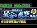 星宝の夜空 ヨグソトース 高速周回PT 1分40秒【パズドラ】