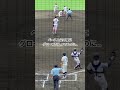これは世紀の大誤審 #高校野球 #日大藤沢 #東海大相模