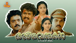 Adiverukal Malayalam Full Movie | Mohanlal | Karthika | Suresh Gopi | Mukesh |