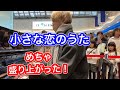 【神戸ストリートピアノ】「小さな恋のうた」弾いたら、めちゃくちゃ盛り上がった!【Time Inversion】