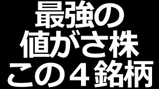 株価が安定している、おすすめ値がさ株 ４銘柄