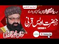 Owais qarni by khan muhammad qadri part2 tajdare yamman conference 2014