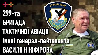 299-та бригада тактичної авіації імені Василя Нікіфорова — Шеврони, що наближають перемогу України