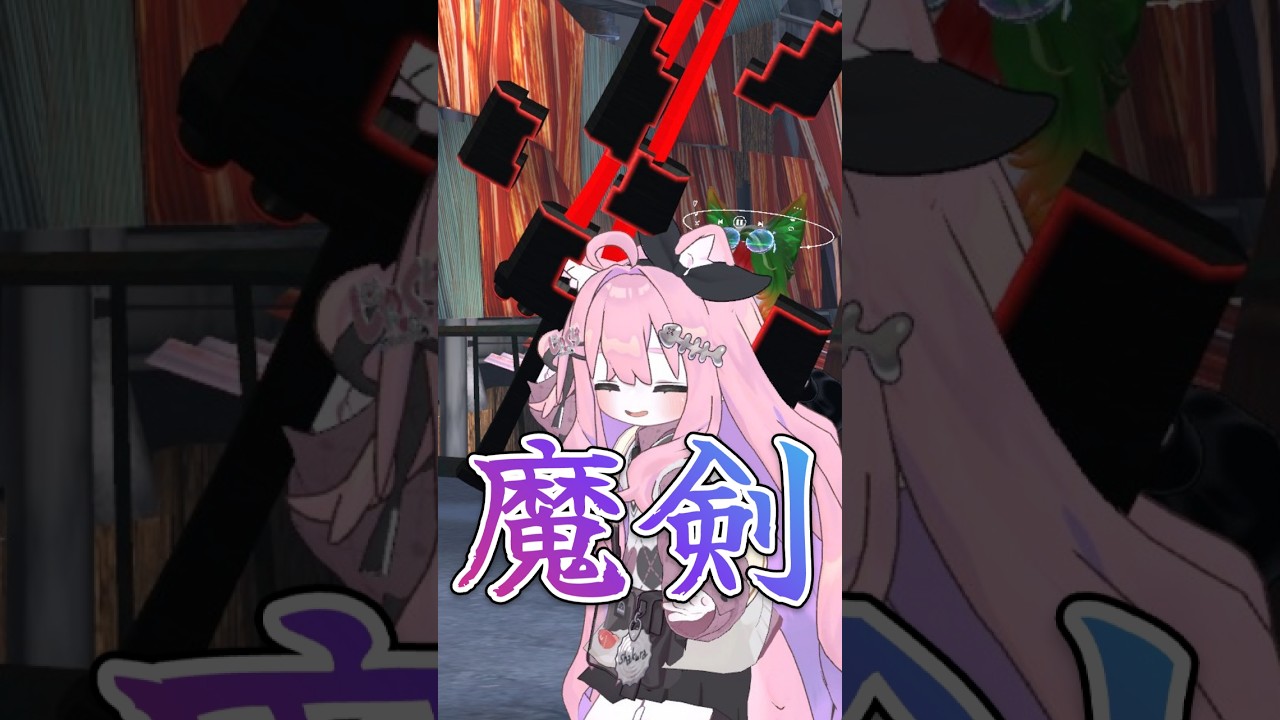 魔剣に秘められし力を解放してみた。 #キプフェル #shorts #しゃくら #vtuber #vrchat