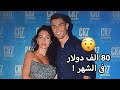 لماذا يعطى كريستيانو رونالدو جورجينا 80 الف دولار شهريا السبب سيذهلك لماذا يعطى كريستيانو رونالدو جورجينا 80 الف دولار شهريا السبب سيذهلك