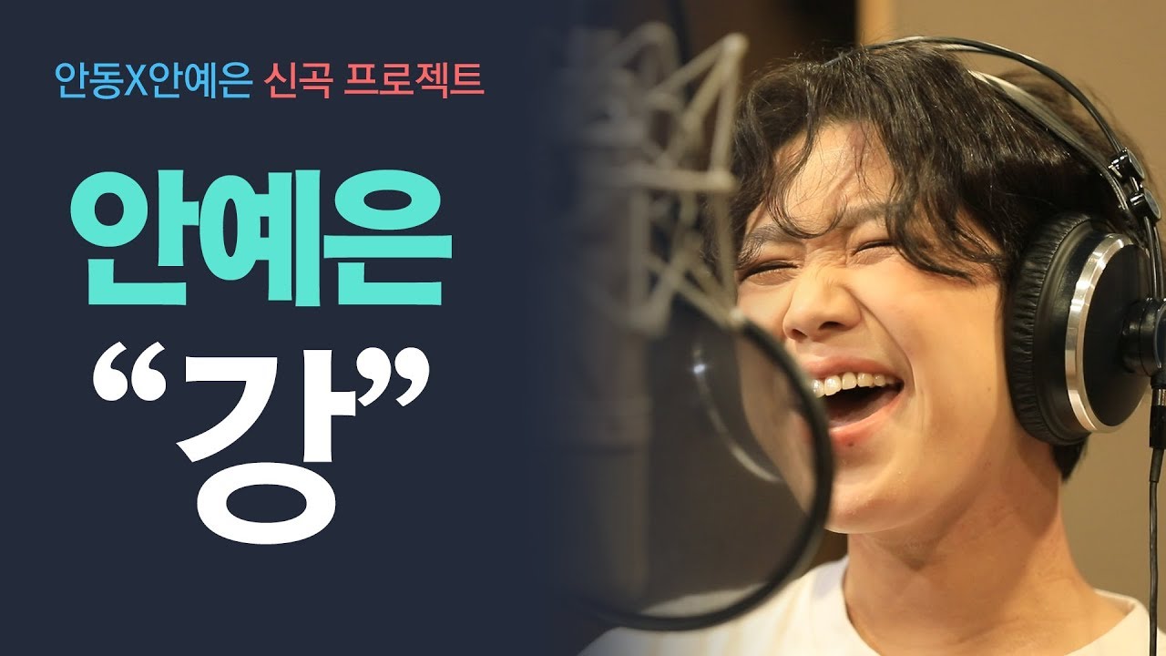 [풀버전] ♬ 안예은 - 강 l 안동 상여소리의 재해석