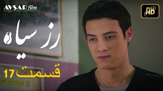 سریال ترکی رزسیاه دوبله فارسی قسمت 17