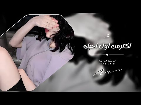 اغاني تيك توك 2024 اكثر من اول احبك مطلوبه آكثر شي
