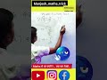क्या आप Division के सवाल जल्दी और आसानी से हल करना चाहते हैं?#viral #shorttricks #maths #trending