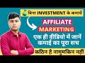 🔥Affiliate Marketing For Beginners | Affiliate Marketing in Hindi | एफिलिइट मार्केटिंग क्या हैं