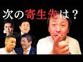 【菅野完が激白】日本の選挙を壊す「800万人」の寄生先の正体。維新、れいわ、国民、そして参政党へ...&ldquo;おもろければいい高齢者&rdquo;が国を滅ぼす。【菅野完氏 政治解説切り抜き】
