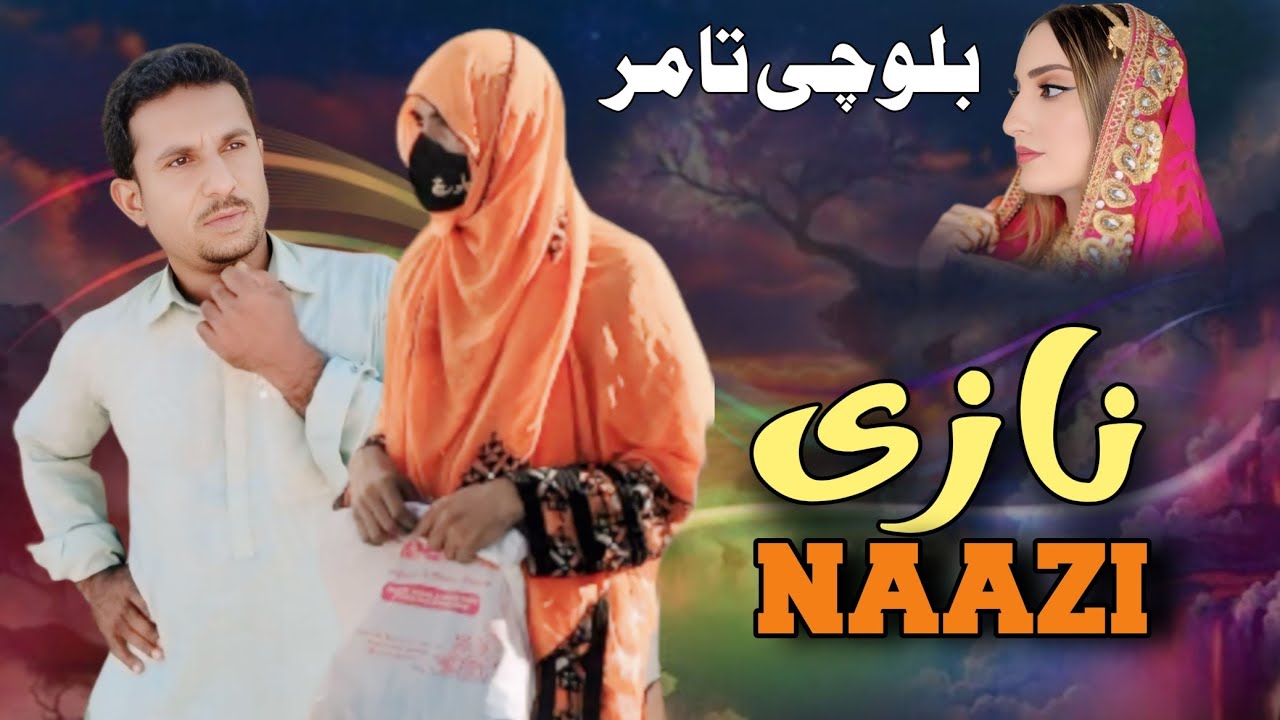 New Balochi Funny Film / Nazi /بلوچی تامر نازی/        Waris wafa#2024/New ep.