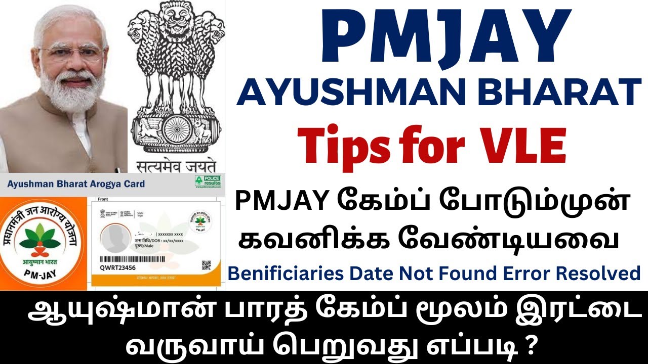 Pmjay latest update | Tips for VLE's | Tamil | How to apply - தமிழ் ...