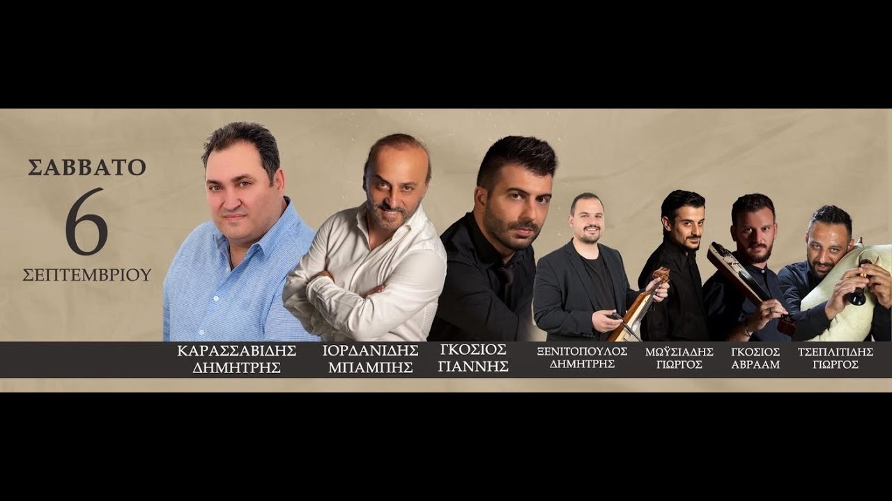 Ολόκληρη 2η μέρα 27ο Μοθοπωρί Αροθυμίας-Δημ Καρασαββίδης Μπάμπης Ιορδανίδης-ΓιάννηςΓκόσιος 6-9-25