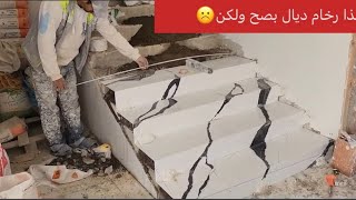 رخام دروج بدون تصبغات أكتر من رائع تركيب الكوارتز في الدرجdesign تصميم سلاليمرخامmarbre 