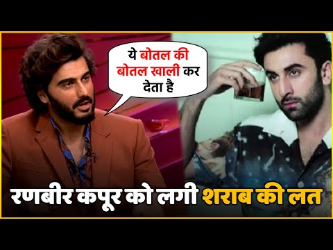 Ranbir Kapoor Got Addicted To Alcohol? Arjun Kapoor Revealed !