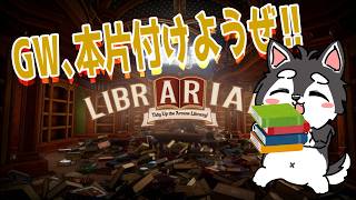 【#司書のお仕事】だれだよこんなんしたやつ‼