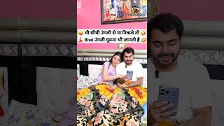 घी सीधी उंगली से ना निकले तो 🤪🤣 Comedy Shorts #trending #viral #funny #shorts #youtubeshorts