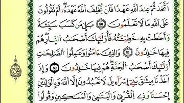 الصفحة 12 :سورة البقرة من الآية  77 -83