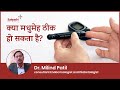 Can Diabetes Be Reversed in Hindi | क्या मधुमेह ठीक हो सकता है? | Dr Patil, Sahyadri Hospital Pune