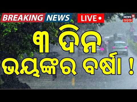 Odisha Weather Alert LIVE: Low Pressure to Form Today, Heavy Rain Forecast Across State