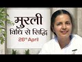 26 April Murli | विधि से सिद्धि | BK Deepa | Awakening TV | Brahma Kumaris
