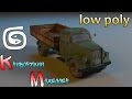 Моделирование грузовика (Урок 3d max для начинающих) low poly