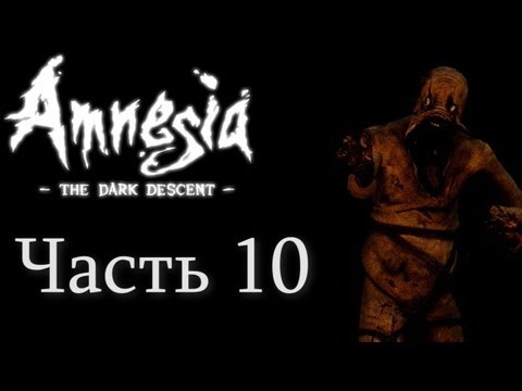 Видео: Прохождение Amnesia: The Dark Descent. Часть 10