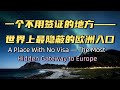 【周末特辑】一个不用签证的地方——世界上最隐蔽的欧洲入口 | A Place With No Visa — The Most Hidden Gateway to Europe