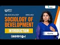 MSO-003 I IGNOU MA Sociology I Malayalam | Introduction | Sociology of Development