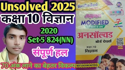 Class -10 Science Agarwal unsolved paper 2020 Set -5 code 824 (NN) full solution #sciencepaper2025