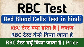RBC Test in hindi | Red Blood Cells Test | Symptoms & Normal Range