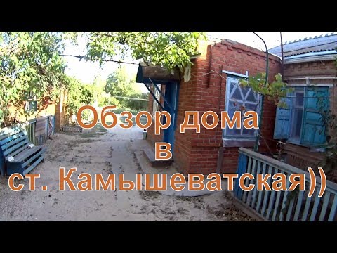 Обзор купленного дома в ст. Камышеватской. Краснодарский край. Ейский район