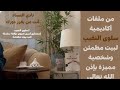 نادى النساء أنت من يقرر دورك البيوت المطمئنة رسالتي سلوى النقيب