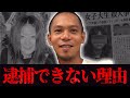 女子大生〇害事件…犯人特定済みなのに逮捕できない“闇深すぎる理由”【茨城女子大生事件】
