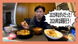 【無職】大きいテレビ買った！2025年はダメだったけど2026年は頑張る！【vlog】